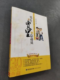 男生贾里总动员