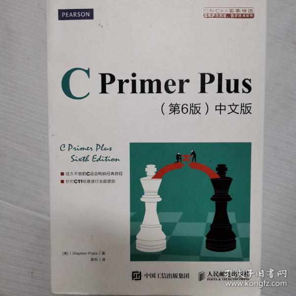 C Primer Plus(第6版)(中文版)：第六版