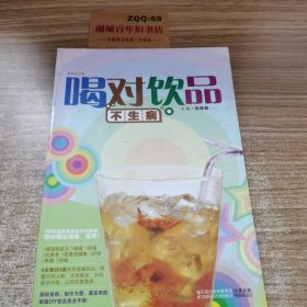 美味活力饮：喝对饮品不生病