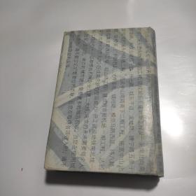 四角号码新詞典，精装版，商务印书馆出版，1950年8月初版，1956年43版.1957年16印