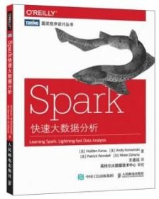 Spark快速大数据分析