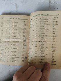 民国33年初版 英文应用文写作 郭人健编 桂林新生书局印