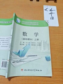 數學基礎模塊：上冊