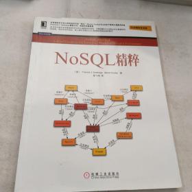 NoSQL精粹