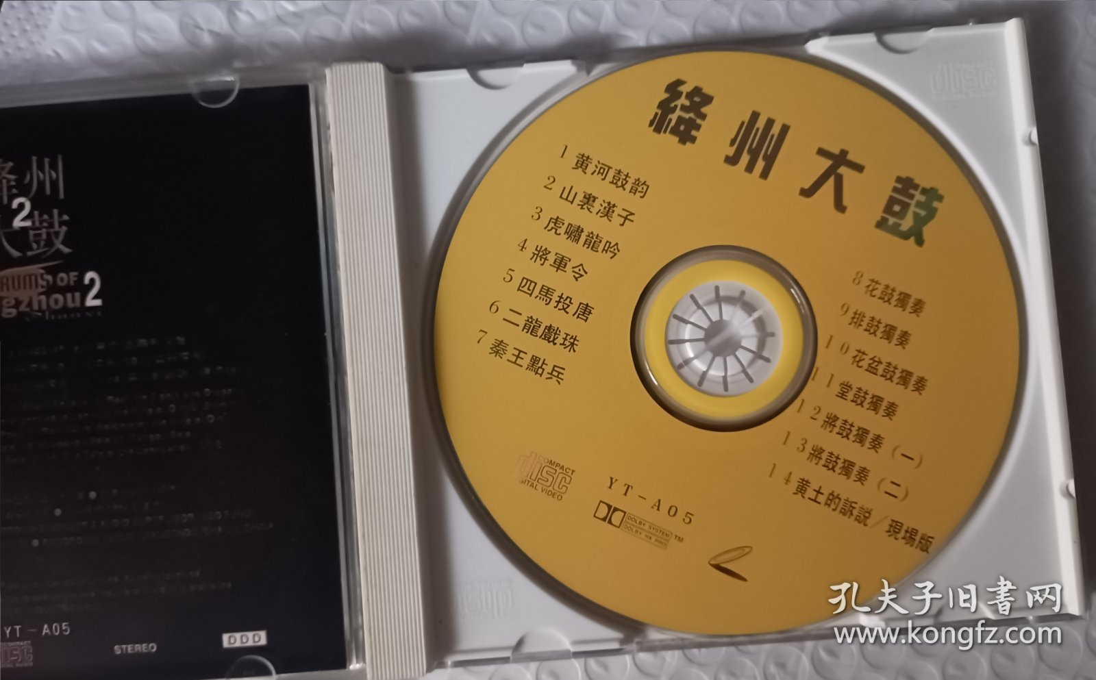 绛州大鼓 CD