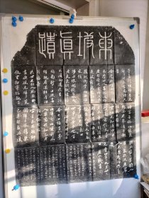 约八九十年代旧拓本，西安碑林藏石拓片，东坡真迹一大张，尺寸115x88厘米 保真包拓片