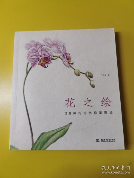 花之绘 ·38种花的色铅笔图绘