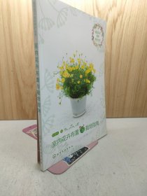 园艺花卉栽培养护丛书--室内花卉布置与栽培指南