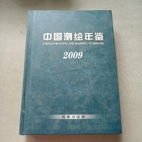 中国测绘年鉴2009