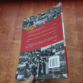 图说新中国60年:艰难探索(1956-1977)