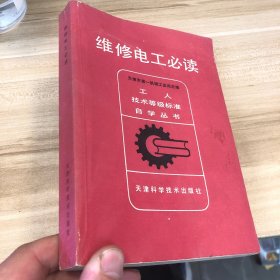 维修电工必读