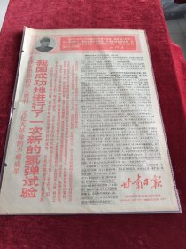 甘肃日报1968年12月29日我国成功地进行了一次新的氢弹试验