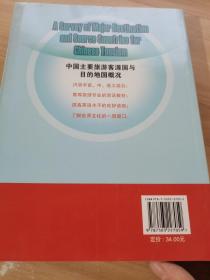 中国主要旅游客源国与目的地国概况（英文）