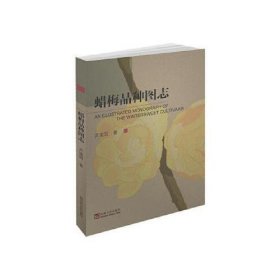 腊梅品种图志