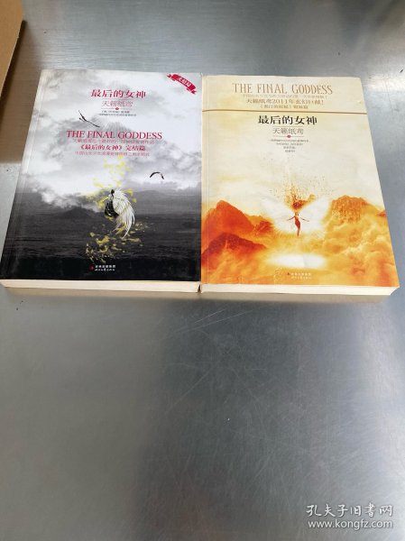 最后的女神