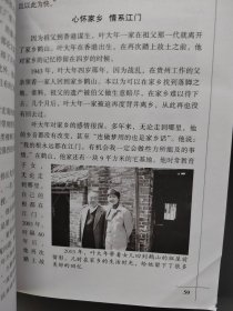 院士精神 : 五邑籍院士小传