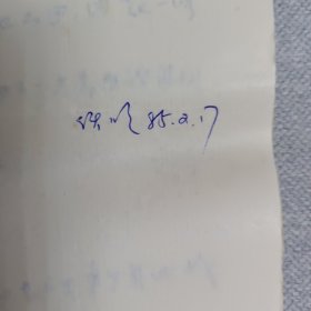 八九十年代信件23封