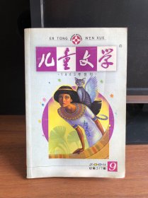 儿童文学2004.9
