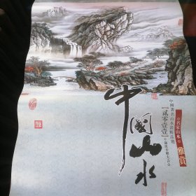 挂历2011年中国山水画精品选深圳制版有限公司