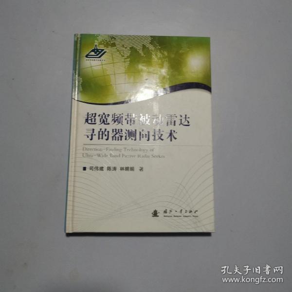 超宽频带被动雷达寻的器测向技术