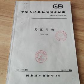 中华人民共和国国家标准 GB 10051.1~10051.—88 起重吊钩
