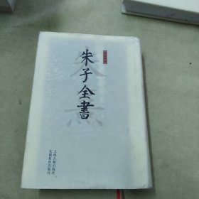 朱子全書第拾肆册（14）