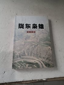 陇东枭雄