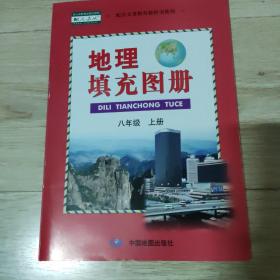 地理填充图册