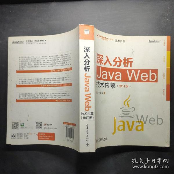 深入分析Java Web技术内幕（修订版）