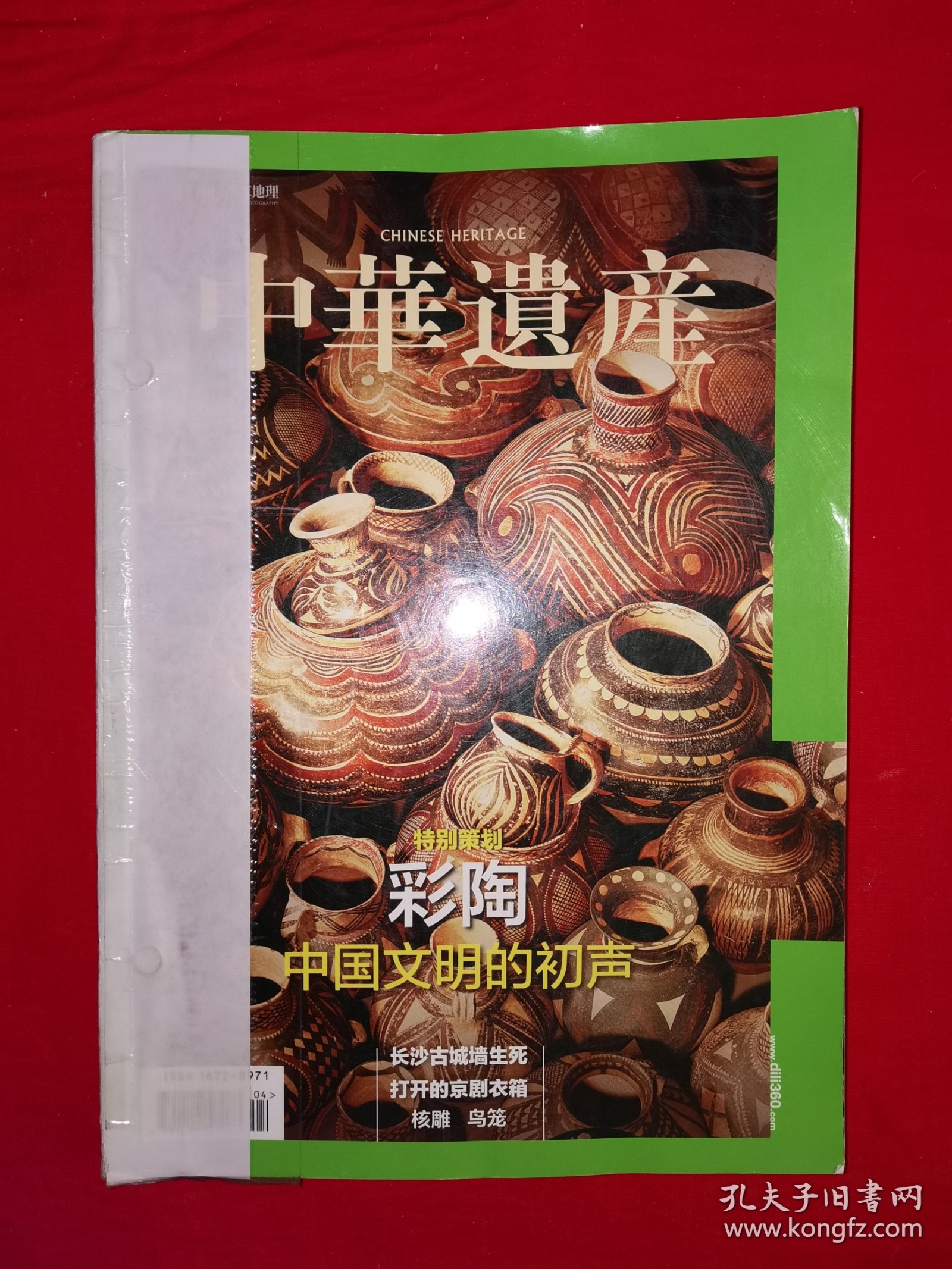 绝版杂志丨中华遗产2012年4、5、6期合订本（全一册）16开铜版彩印480页大厚本！