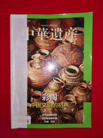 绝版杂志丨中华遗产2012年4、5、6期合订本（全一册）16开铜版彩印480页大厚本！