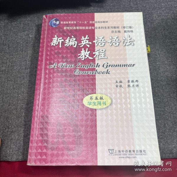 新编英语语法教程 第五版 