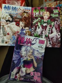 悚族杂志3本合售