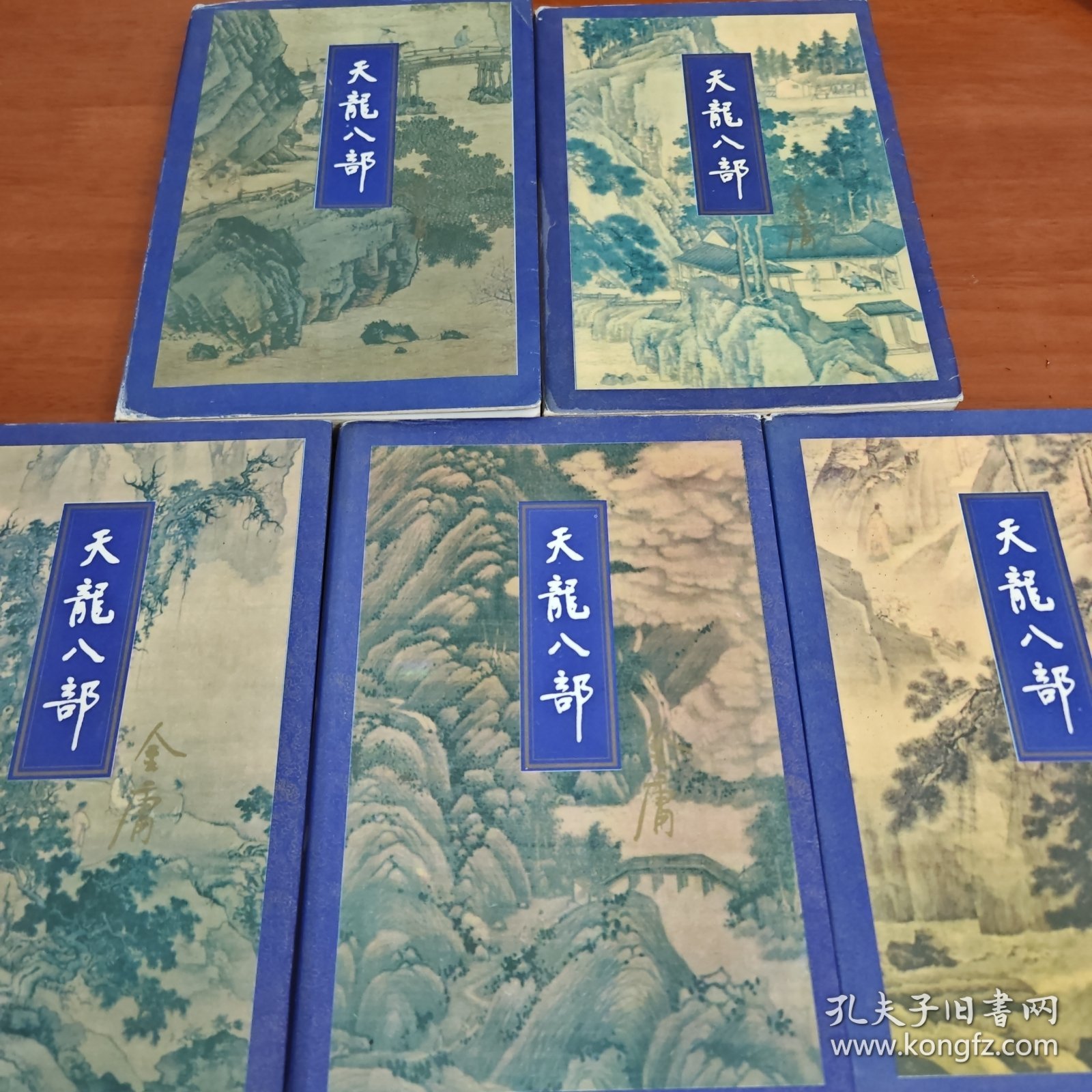 天龙八部，全五册，三联版，一版五印