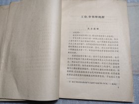 马克思：工资、价格和利润（16开大字本）