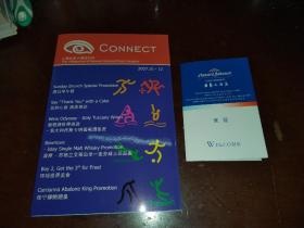 上海古象大酒店时讯手册+入驻小卡片 2007年