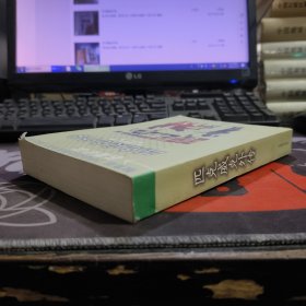 匹克威克外传（如图封底有磨损）