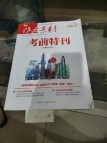 考前特刊，高考版