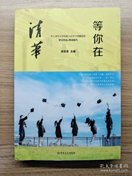 等你在清华/微阅读