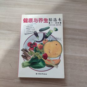 健康与养生精选本（1-3册）