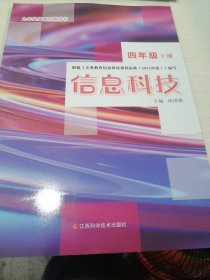 2024信息科技（信息技术）四年级下册