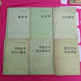 吴清源围棋全集1-5