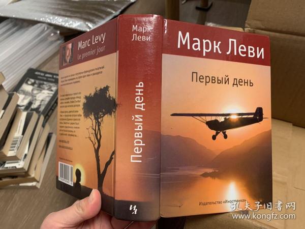 Марк Леви Первый день
马克·莱维第一天
Marc Levy Le premier jour