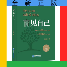 育見自己