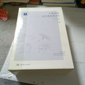 小猿热搜·高考典型题300（数学物理化学生物）