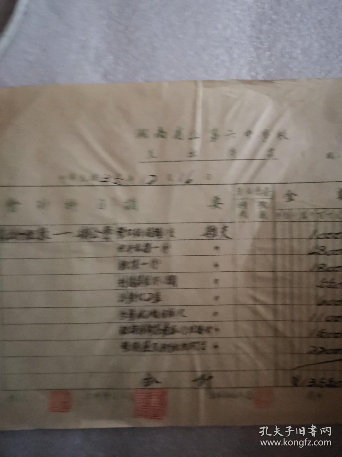 湖南教育丶茶相关文献    民国35年湖南省立六中   配换洋铁茶壶   中央日报   铁报   折痕   同一来源有装订孔