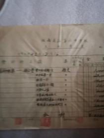 湖南教育丶茶相关文献    民国35年湖南省立六中   配换洋铁茶壶   中央日报   铁报   折痕   同一来源有装订孔