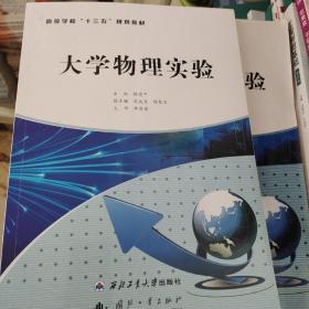 大学物理实验