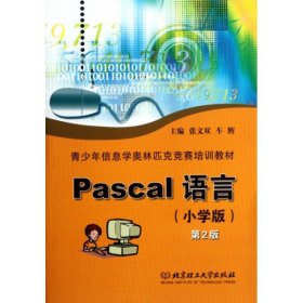 Pascal 语言