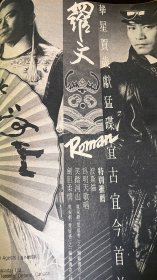 城市周刊78，1985年，梅艳芳罗文陈百强叶倩文群星贺岁，罗文唱片海报，谭咏麟搞笑版电影海报……